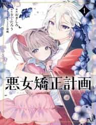 Akujo Kyosei Keikaku